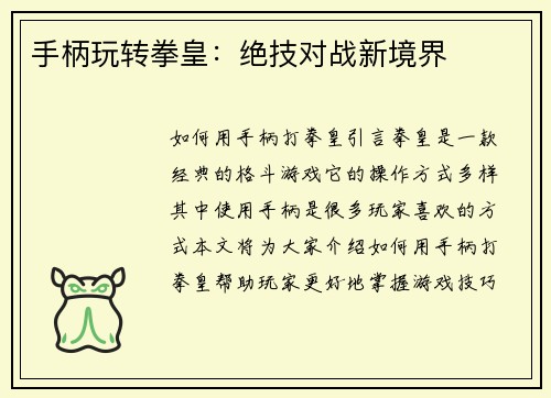 手柄玩转拳皇：绝技对战新境界